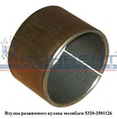 Фото Втулка разжимного кулака Камаз с/о с молибденом