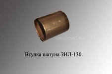 Фото Втулка шатуна ЗИЛ-130