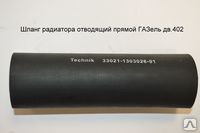 Фото Патрубок рад.охлажд.ГАЗель-3302 дв.ЗМЗ-402 нижний (сред.радиатора)