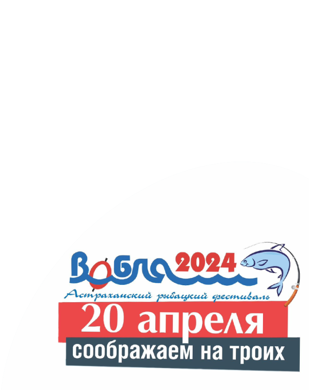 Программа фестиваля "Вобла 2024"
