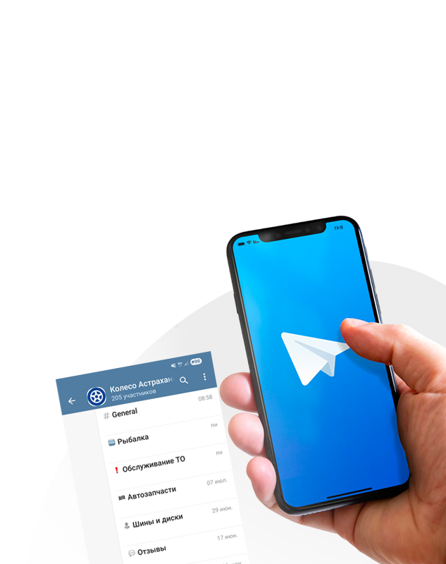 Telegram-канал сети магазинов "Колесо" - это персональная консультация с работниками магазина в твоём телефоне! 