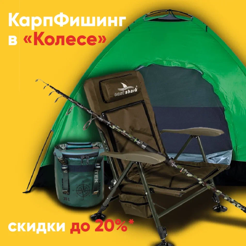 Поймай карпа за ус! 