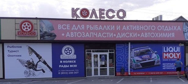 г. Астрахань, ул. Адмирала Нахимова, 122а/4