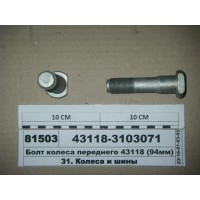 Фото Шпилька колеса 4310 нов.обр