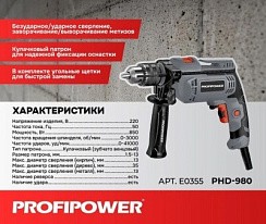 Фото Дрель Profipower PHD 980