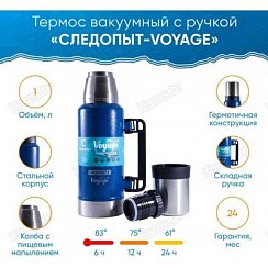 Фото Термос "СЛЕДОПЫТ-VOYAGE " с ручкой, 1,9 л