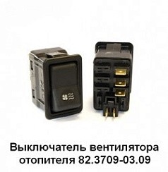 Фото Выключатель вентилятора отопителя ГАЗ-3110,ПАЗ-3205  82,09,3709-03.