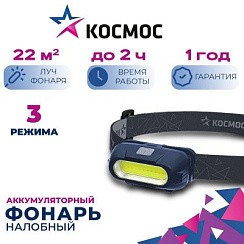 Фото Фонарь аккумуляторный налобный 3Вт COB LED съемный Li-ion 18650 800мА.ч