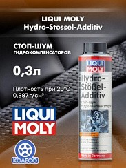 Фото Присадка 0,3л. Liqui Moly Стоп-шум гидрокомпенсаторов Hydro-Stossel-Additiv 3919/8354