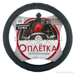 Фото Оплетка на рулевое колесо M 38см натуральная кожа черная ARNEZI A0501005