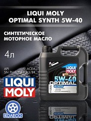 Фото Масло LIQUI MOLY Optimal Synth  5W40 A3/B4 SN/CF  4л. синт. 3926 / 2293