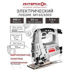 Фото Лобзик Интерскол МП-65/650 Э Промо