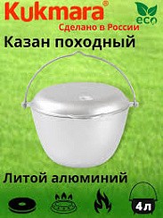 Фото Казан походный 4л (с крышкой-сковородкой) (Кукмор)