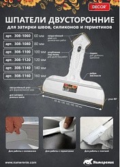 Фото Шпатель двухсторонний 100мм, резин. Ручка DECOR