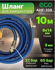 Фото Шланг армированный ф 8/14 мм с быстросъемн. соед. ECO (длина 10 м)