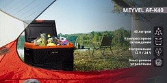 Фото Холодильник автомобильный Meyvel AF-K40