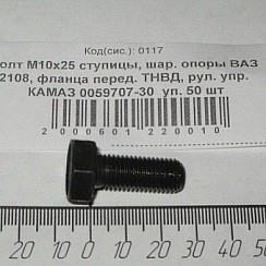 Фото Болт  М10 х 25 звездочки распредвала 2101-21213,шаровой 2108