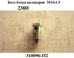 Фото Болт-штуцер М14х1.5х25 трубок топливных на ТНВД  МАЗ