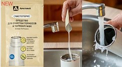 Фото Очищающее средство для термосов и термокружек "Чистотерм" 1 шт