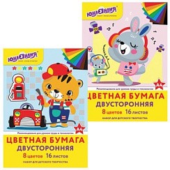 фото Цветная бумага А4 2-ст. офсетная, 16л. 8цв., на скобе, ЮНЛАНДИЯ, 200х280мм, 2 вида