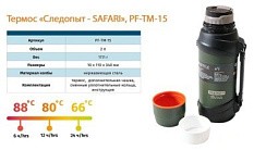 Фото Термос "СЛЕДОПЫТ-SAFARI", 2 л