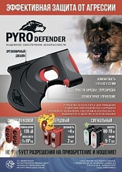 Фото Устройство НКПБ.776229.024 "Pyrodefender"