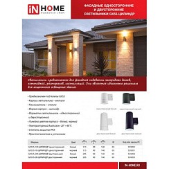 Фото Светильник уличный двусторон.ЦИЛИНДР-2А-GX53 2GR 2х16Вт GX53 IP65 230В  алюм. сер. IN HOME