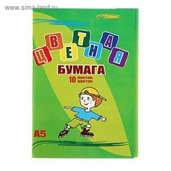 фото Бумага цветная А5, 10 листов, 10 цветов офсет 1052238
