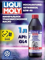 Фото Масло трансмиссионное 85W90 GL-4 LIQUI MOLY   1л. Getriebeoil Минеральное 1954