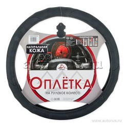 Фото Оплетка на рулевое колесо XL 42см натуральная кожа черная ARNEZI A0501012