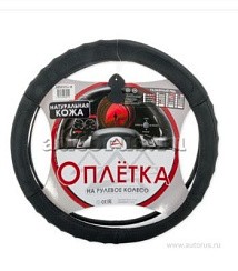 Фото Оплетка на рулевое колесо M 38см натуральная кожа черная ARNEZI A0501016