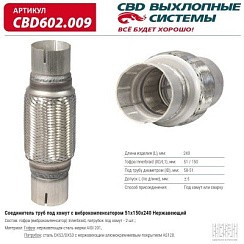 Фото Виброкомпенсатор (гофра) глушителя (51*150*240) с трубами под хомут