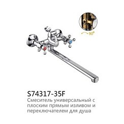 Фото .Смеситель д/ванны Feinise S74317-35F, с длинным прямым изливом РАСПРОДАЖА