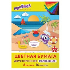 фото Цветная бумага А4 2-ст. мелованная, 16л. 8цв., на скобе, ЮНЛАНДИЯ, 200х280мм, "ПЛЯЖ"