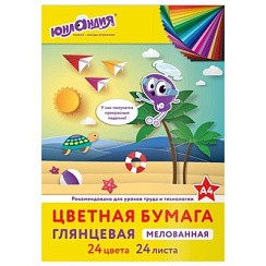 фото Цветная бумага А4 мелованная, 24л. 24цв., на скобе, ЮНЛАНДИЯ, 200х280мм, "ЮНЛАНДИК НА МОРЕ"
