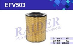 Фото Фильтр воздушный ЗИЛ-5301 М Цитрон EFV503