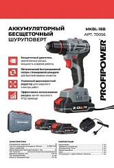 Фото Дрель-шуруповерт аккумуляторная б/щ Profipower MKBL-18B, 2 акк*2 А*ч.