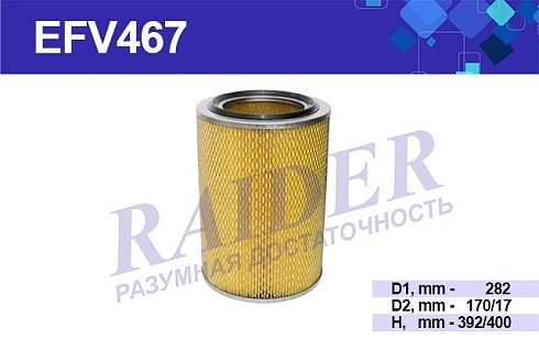 Фото Фильтр воздушный МАЗ с дном М Цитрон EFV467