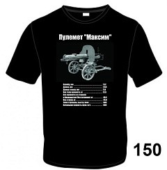 Фото Футболка с рисунком (Пулемет "Максим") р-м М